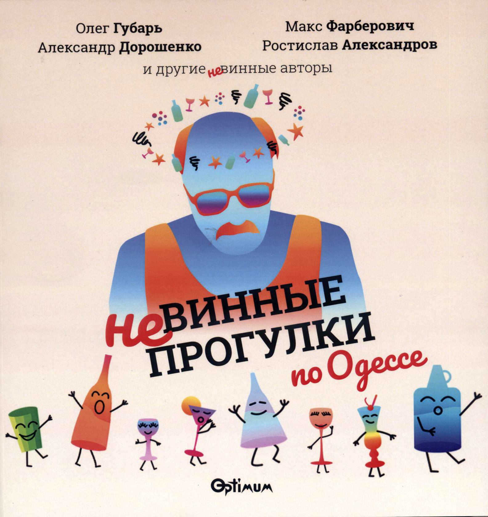 Невинные прогулки